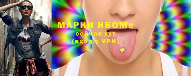 Марки N-bome 1,5мг  Кондопога 